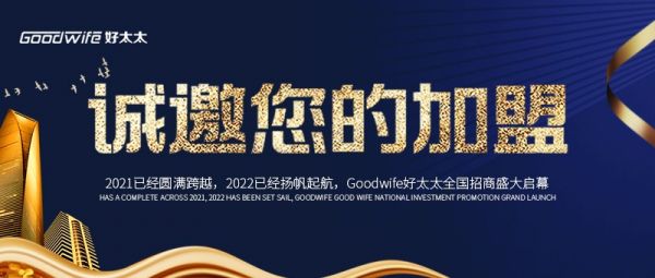 頭條|央視展播品牌Goodwife好太太招商盛大啟幕
