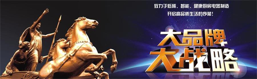加入Goodwife好太太，一起攻城拔寨贏廚電市場