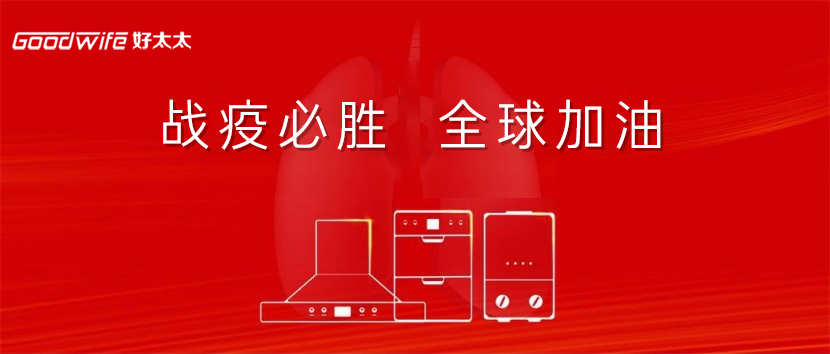 GoodWife好太太|揮別歷史性的2020，迎來(lái)充滿(mǎn)希望的2021